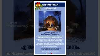 യൽദോ നോമ്പ് | പതിനാലാം  ദിവസം | Nativity of Our Lord Jesus Christ | Birth  Jesus Christ - Day 14