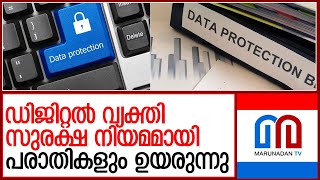 നിയമപരമായ രീതിയിൽ വിവരങ്ങൾ പങ്കുവെക്കുന്നതിനെ കുറിച്ചും നിയമം പറയുന്നുണ്ട്  l Data Protection Bill