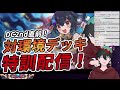 【 遊戯王】dc2nd直前！環境を１から勉強しよう！（ゲスト：こむぎ）【 フレイム飯田】