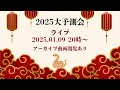 2025年1月の運勢【 戌年 x 澤火革 】《干支と易から見ました》