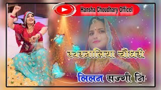 खरनालिया का चौधरी की लीलन साजगी जी || New Tejaji Song Dance | तेजाजी सॉन्ग | Raju Rajasthani dj Song