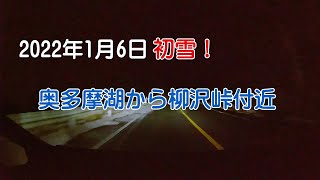 【2022年東京初雪】HIFLY Win-turi212で夜間雪道ドライブ 奥多摩～柳沢峠 大菩薩ライン