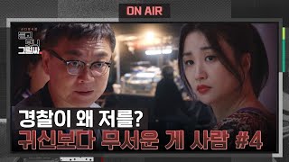 [귀신보다 무서운 게 사람 #4] 지하실 세입자 중 유일한 생존자 | 듣고 보니 그럴싸 12회 | JTBC 230606 방송