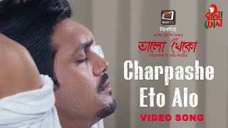 Charpashe Eto Alo I Bhalo Theko I Shafiq Tuhin I  Arifin Shuvo  I Official Video