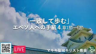 マキキ聖城キリスト教会　礼拝メッセージ　1/23/2022