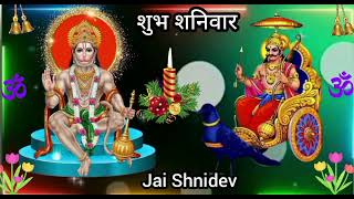 शुभ शनिवार स्टेटस Shubh Shanivar Hanuman ji Shnidev status video happy Saturday morning wish status