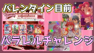 【#アーセナルベース】バレンタインフェスティバルプロモパック10パックでパラレル狙うぞ！！【#開封動画】