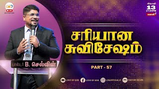 📜 சரியான சுவிசேஷம் | Part - 57 | Tamil Bible Study | Love of God | Pr. Selvin.