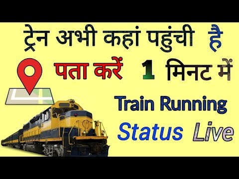 How to check train running status live
