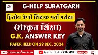 द्वितीय श्रेणी शिक्षक भर्ती परीक्षा (संस्कृत शिक्षा) Answer KeyPaper Held on 29 Dec 2024 II G-HELP