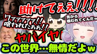 新しい世界に来て次々と散っていく男たちに爆笑する兎咲ミミ【兎咲ミミ/釈迦/恭一郎/ぎる/ぶいすぽ/切り抜き 】