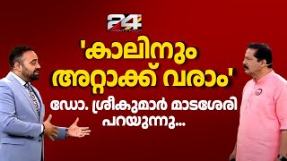 'ഹാർട്ട് അറ്റാക്ക് പോലെ കാലിനും അറ്റാക്ക് വരും..' ശ്രദ്ധേയമായി വൈദ്യശാസ്ത്ര പുസ്തകം