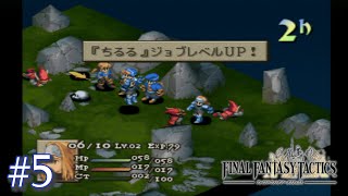 【FFT】 真の英雄目指して剣を取る Part.5【女性実況】