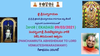 ఏకాదశి సందర్బంగా పంచామృత అభిషేక కార్యక్రమం (EKADASI ABHISHEKAM)