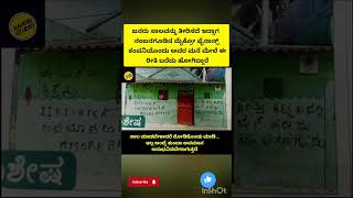 💥ಜನರು ಸಾಲವನ್ನು ತೀರಿಸದೆ ಇದ್ದಾಗ ನಂಜನಗೂಡಿನ ಮೈಕ್ರೋ ಫೈನಾನ್ಸ್ ಕಂಪನಿ ಅವರ ಮನೆ ಮೇಲೆ ಈ ರೀತಿ ಬರೆದು ಹೋಗಿದ್ದಾರೆ