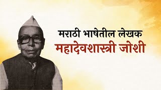 Amachya Sangrahatun - Mahadevshastri Joshi