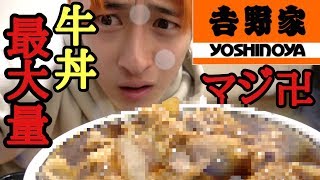 牛丼つゆだく最大量がまじヤバ過ぎた件wwww