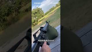 M16自动步枪#综艺 #解说 #解說