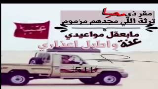 شيلة عسا الفكر الداوي كلمات عبدالرحمن جزا المقاطي اداء شبل الدواسر