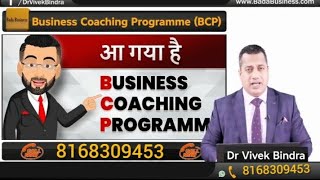 Business Coaching Program Kya Hai/Dr.Vivek Bindra Bada Business/Onlinebadabusiness/BCP Dr.vivek
