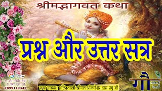 Questions and answers session 3 - श्रीमद्भागवतम् (Srimad Bhagavatam) - SMB - HG Omkareshwar Das