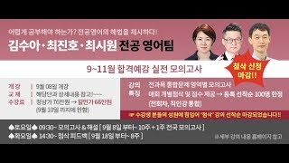 [해커스임용X아모르아이티칭][최진호 영어학] 2018년 9~11월 합격예감 실전 모의고사