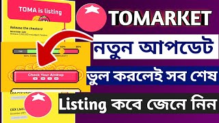 Tomarket নতুন আপডেট || Tomarket new eligible criteria || tomarket new update