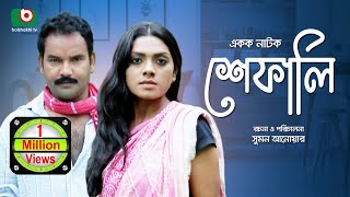 Shefali | Bangla Natok | Tisha, Monira Mithu, Maznun Mizan, Ishrat Nishat Shefali | Bangla Natok | Tisha, Monira Mithu, Maznun Mizan, Ishrat Nishat