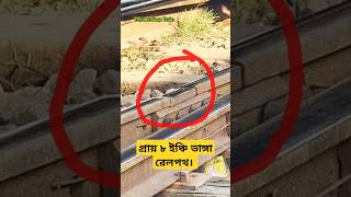 এভাবেই চলছে রেলপথের উপর ট্রেনের চাকা || #bangladeshrailway #railway #bdrailway #train #bdrail