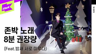 [LIVE] 존박 _ 밤새 서로 미루다 | 더부스 | The Booth | Stay | Daydreamer 네 생각 이게 아닌데 제자리 Falling | 전미도 | 라이브 | 4K