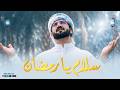 Salaam ya Ramadan Official Nasheed by Abdul Malik Fareed | Only Vocals & Duff | Ramzan Naat