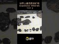 世界上最昂贵的矿物 most expensive minerals serendibite 蓝硅硼钙石 价值 18000美元 克拉 宝石 珠宝 自然 天然 拍卖 收藏 投资 珍贵