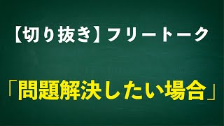 問題解決したい場合《令和６年１１月５日の夕看経》【本門佛立宗・隆宣寺】