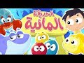 أغنية الحديقة المائية | قناة مرح كي جي - Marah KG