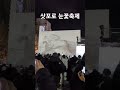 삿포로눈축제 sapporo snow festival 2023 2023년2월4일~2월11일 조명은 22시까지 오도리공원 홋카이도 ゆきまつり2023 第73回 雪祭