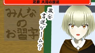 わのこころ【みんなのお習字】