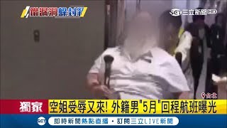 飛機鬧事外籍男本是\