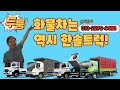 현대3.5톤 올뉴마이티 실내버튼 기능 중고차 버튼 중고트럭매매 중고차정보 정보 작동법 사용법 한솔트럭