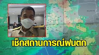 'ชัชชาติ' เช็กสถานการณ์ฝนตก เผยปริมาณน้ำฝนปีนี้พุ่ง พร่องน้ำ-เสริมคันกั้นน้ำ รับมือพายุโนรู