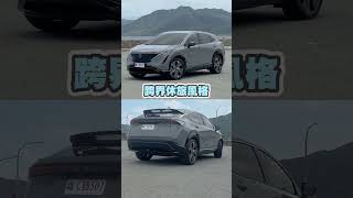 【U】Nissan Ariya兩種車型有哪些配備差異呢？ #shorts