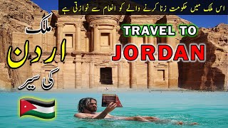 जॉर्डन के बारे में मजेदार तथ्य | History \u0026 Amazing Facts About Jordan in Hindi | Travel to Jordan