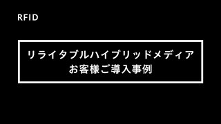 RICOH RFID お客様事例 金羊社様