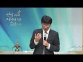 김포제일교회 금요성령집회ㅣ 2024. 12. 27. 남기환 목사