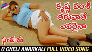 Sindooram Telugu Movie Songs | O Cheli Anarkali Full Video Song | Ravi Teja | Sanghavi | Brahmaji