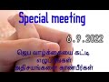 TPM message | TPM special meeting | Pastor Durai | Christian message | Jesus with us | CPM | TPM