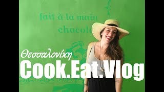 Cook.Eat.Vlog | Θεσσαλονίκη | Madame Ginger | Olivemagazine.gr |