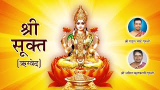श्री सूक्त - ऋग्वेद | Sri Suktam with Lyrics | A Vedic Hymn Addressed to Goddess Lakshmi | Sri Sukt