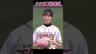 藤田菜七子 フーとひと呼吸するナナコちゃん