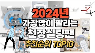 천장실링팬 추천 판매순위 Top10  가격 평점 후기 비교