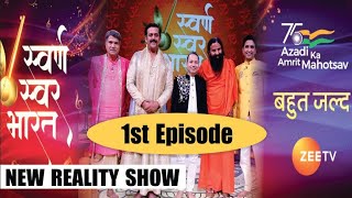 भारत मे पहिली बार Zee Tv   Devotional Singing Reality Show Swarna Swar Bharat MP Ravi kisan